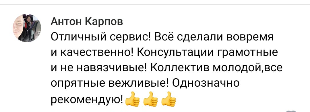 Положительный отзыв на услугу удаление катализатора в Орске