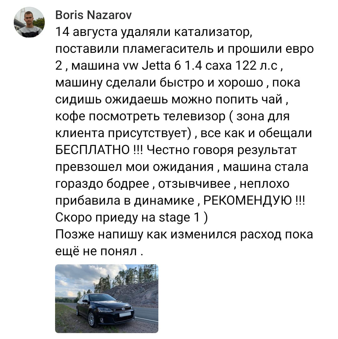 Положительный отзыв на услугу удаление катализатора в Орске